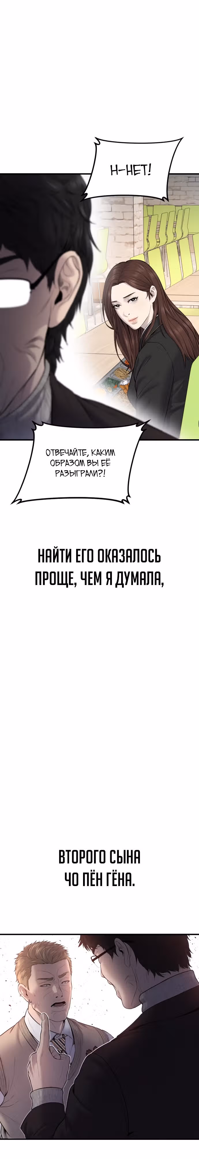 Менеджер Ким — Том 1 · Глава 91, страница 22
