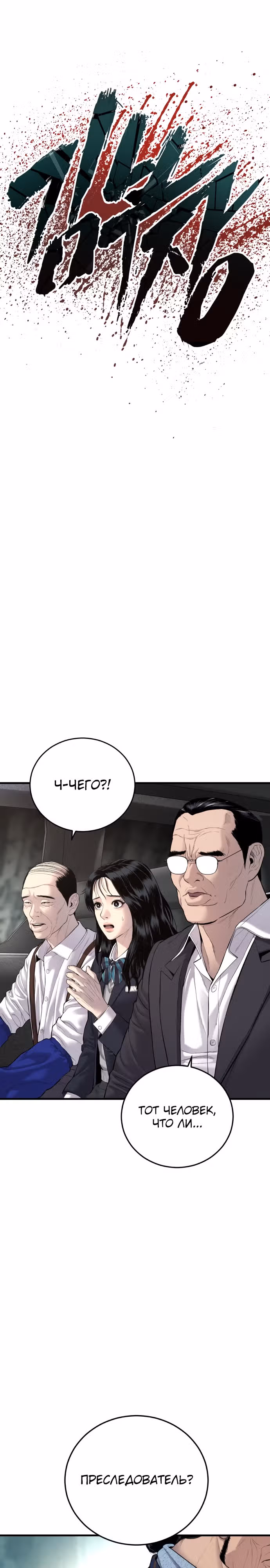 Менеджер Ким — Том 1 · Глава 91, страница 24