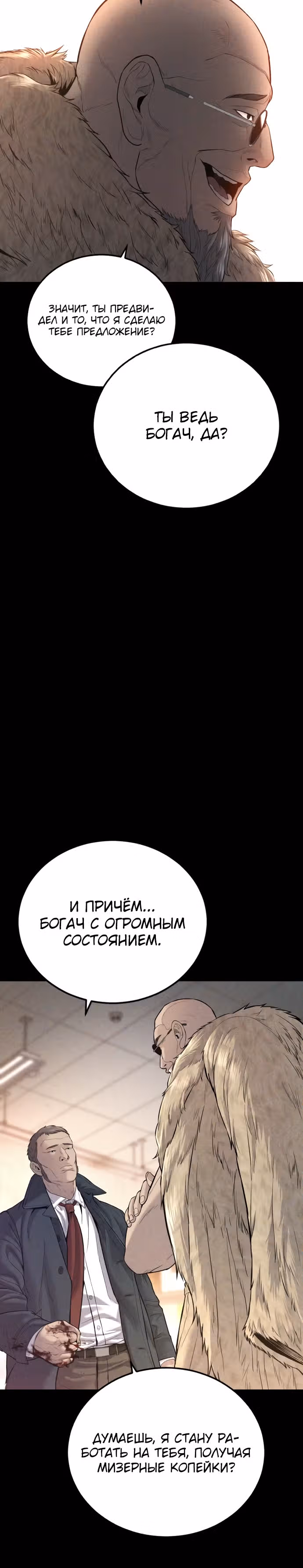 Менеджер Ким — Том 1 · Глава 91, страница 35
