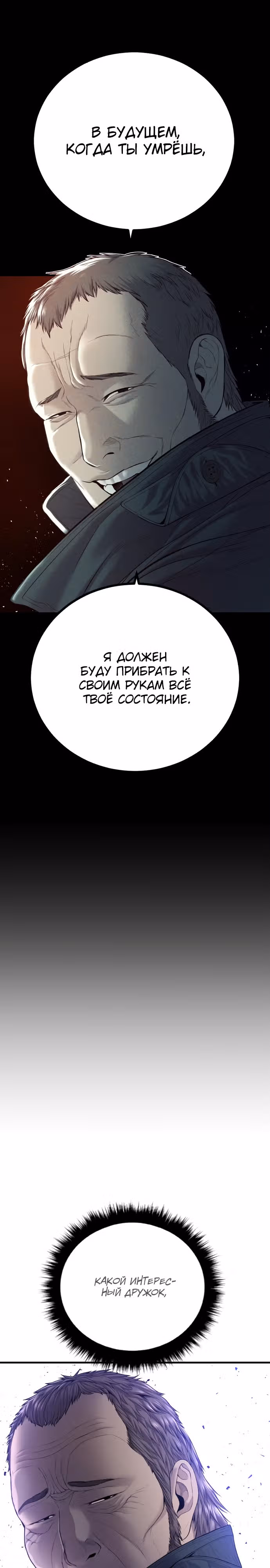 Менеджер Ким — Том 1 · Глава 91, страница 37