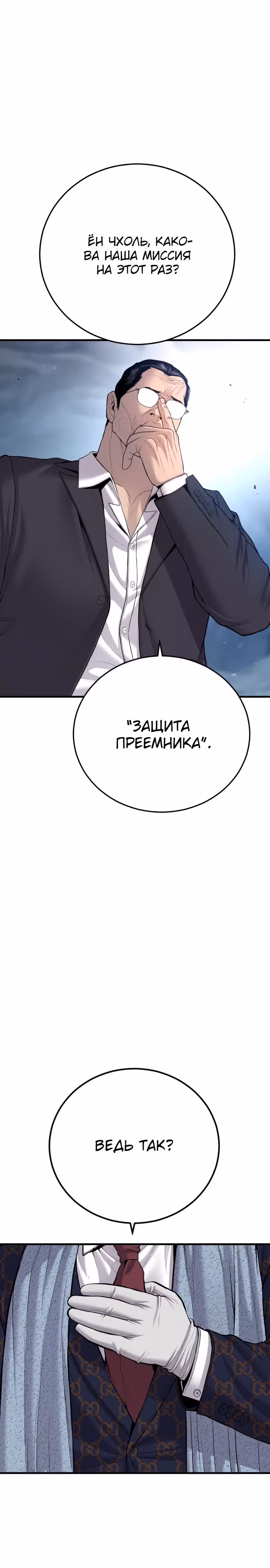 Менеджер Ким — Том 1 · Глава 91, страница 48