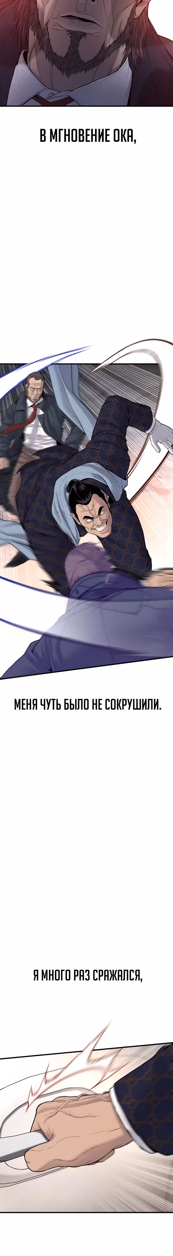 Менеджер Ким — Том 1 · Глава 91, страница 55