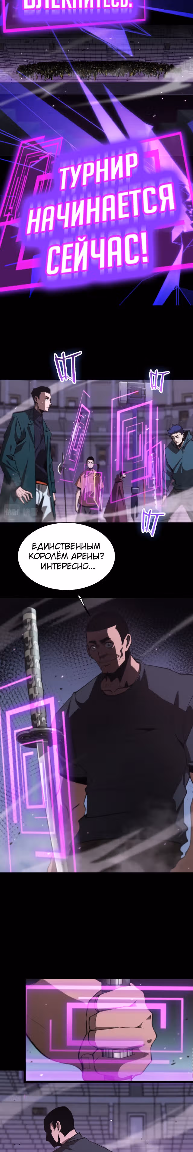 Система судного дня — Том 1 · Глава 130, страница 12