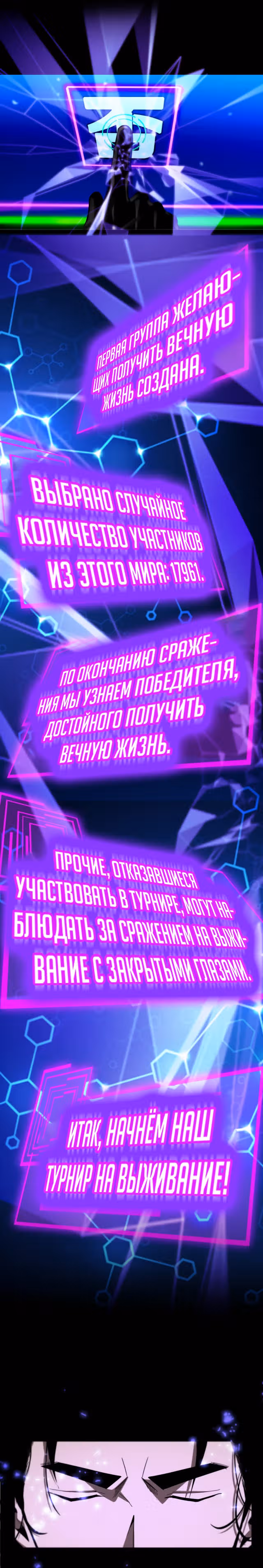 Система судного дня — Том 1 · Глава 130, страница 8