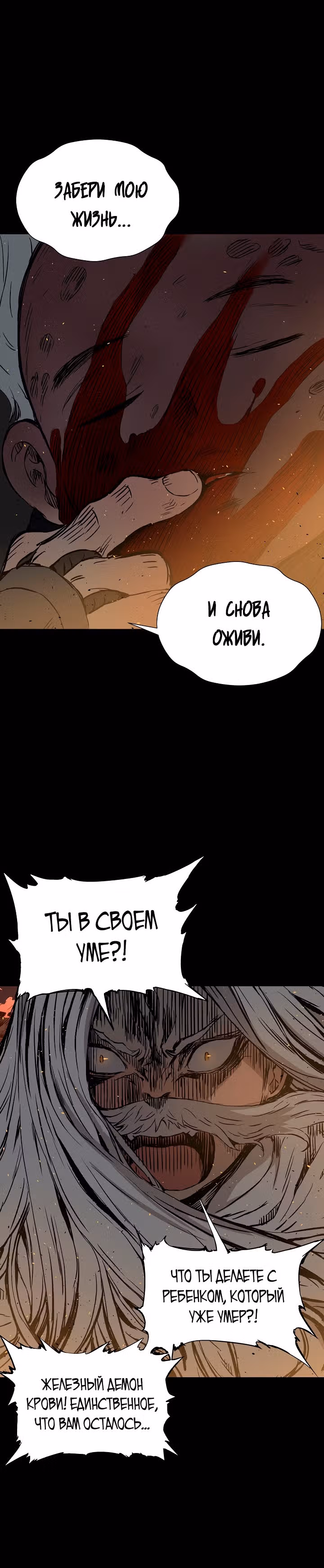 Дитя дома клинков — Том 1 · Глава 41, страница 26