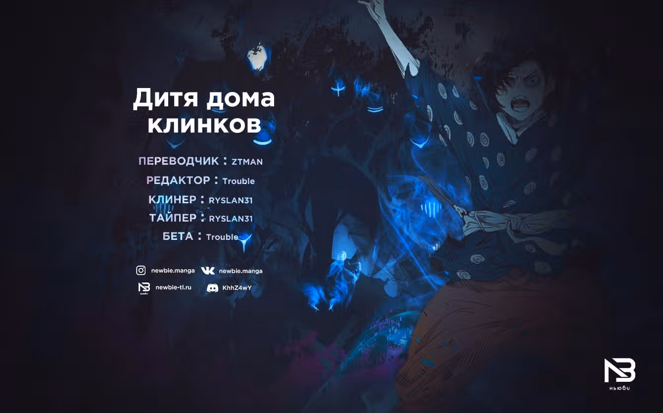 Дитя дома клинков — Том 1 · Глава 41, страница 38