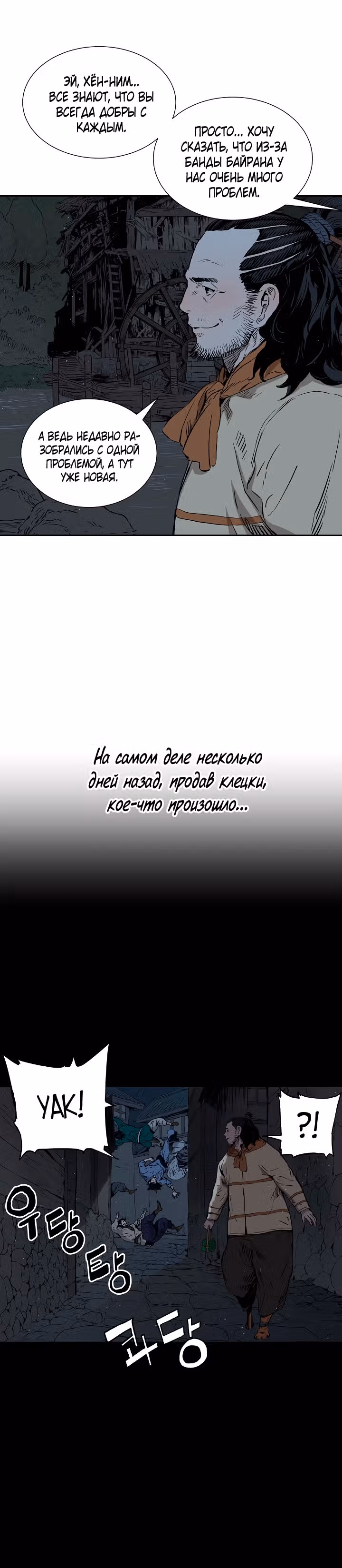 Дитя дома клинков — Том 1 · Глава 41, страница 7