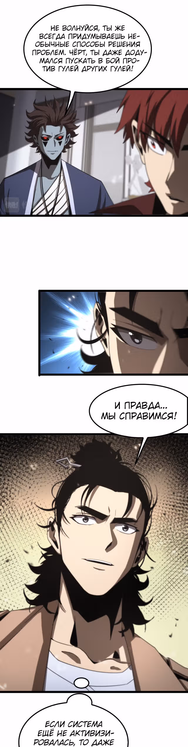 Система судного дня — Том 1 · Глава 131, страница 18