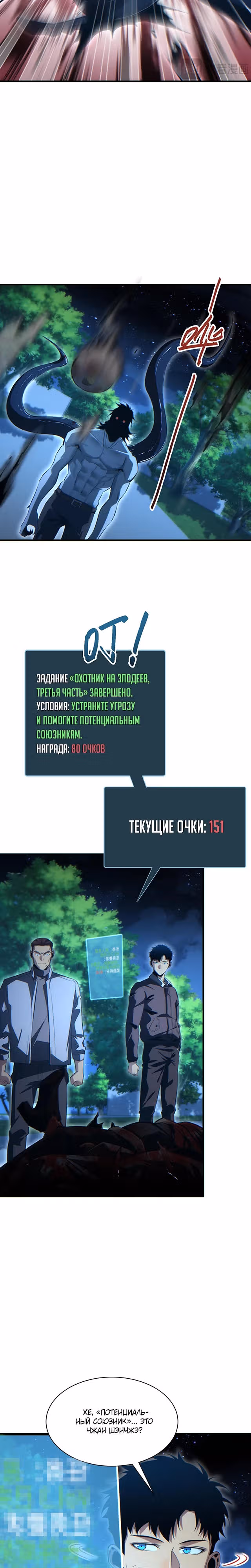 Возрождение в постапокалипсисе: я достиг вершины благодаря открытию лутбоксов — Том 1 · Глава 44, страница 2