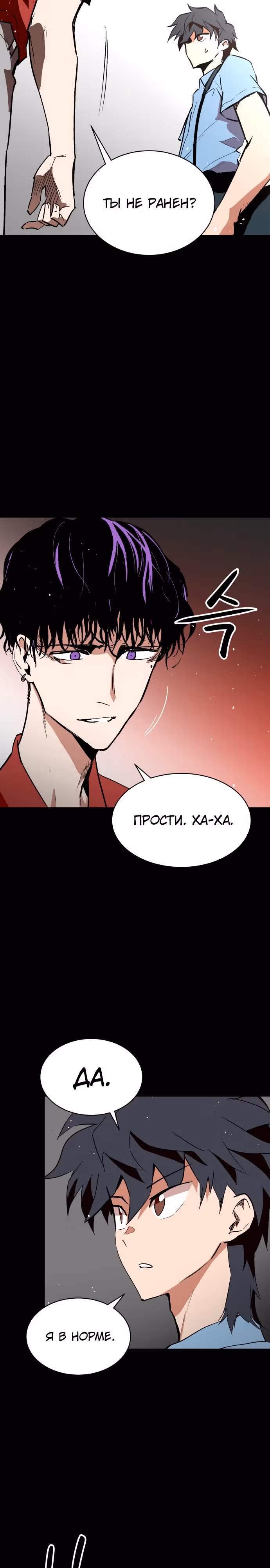 Воркаут — Том 1 · Глава 51, страница 18