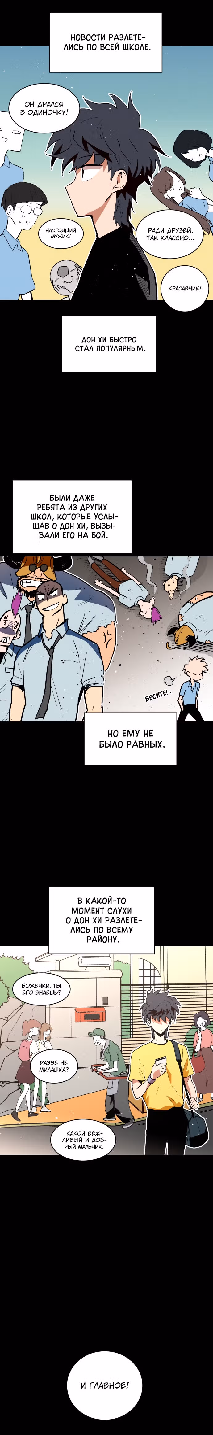 Воркаут — Том 1 · Глава 51, страница 3