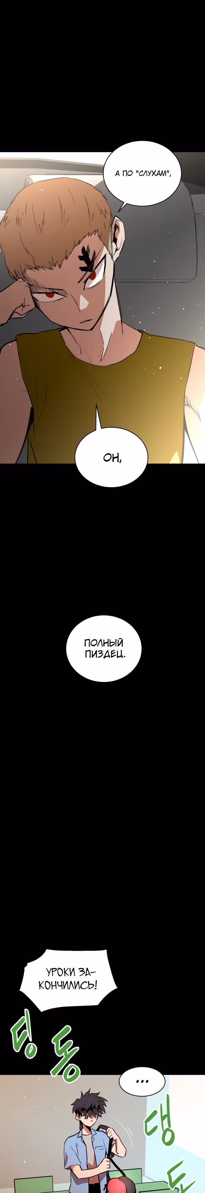 Воркаут — Том 1 · Глава 51, страница 21