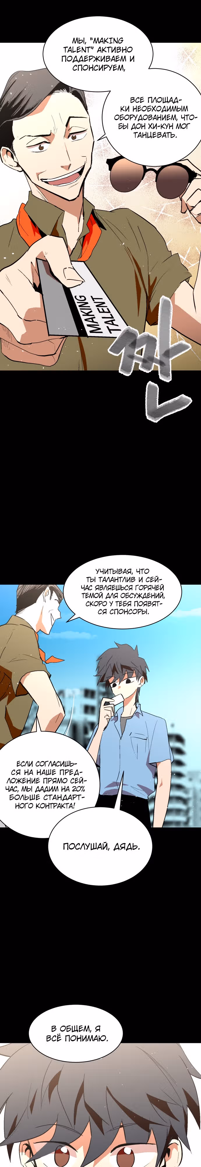 Воркаут — Том 1 · Глава 51, страница 4