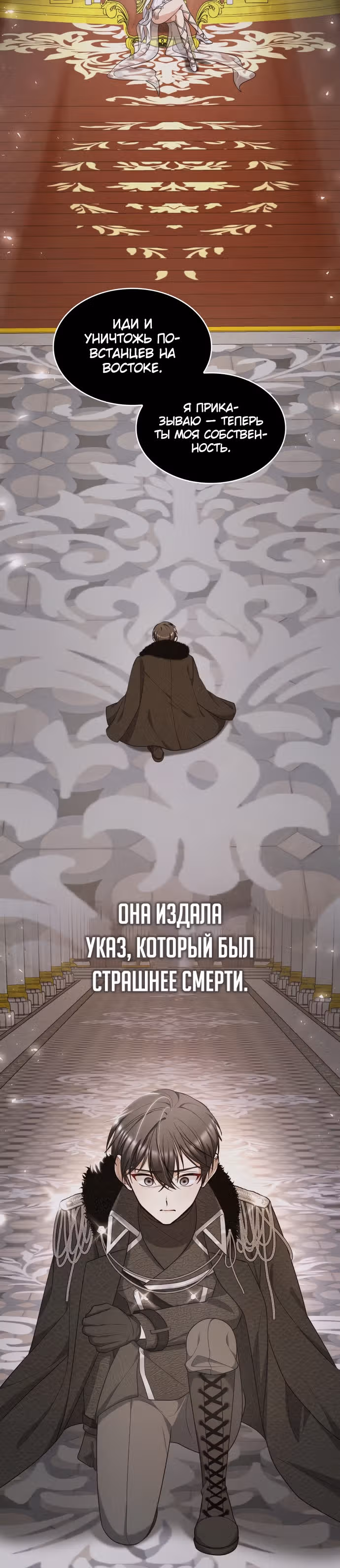 Реджина-Рена: тебе, кого я не могу простить — Том 1 · Глава 44, страница 12