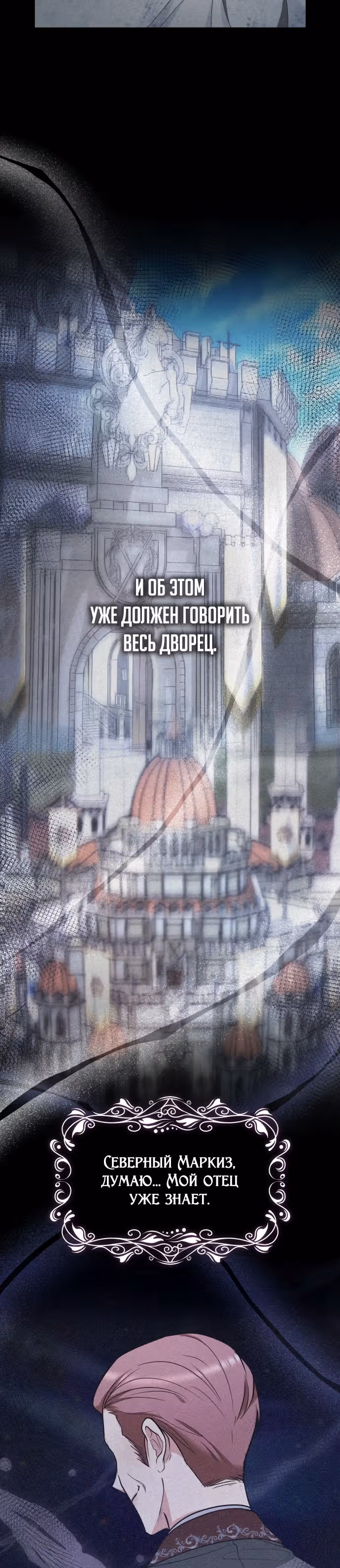 Реджина-Рена: тебе, кого я не могу простить — Том 1 · Глава 44, страница 18