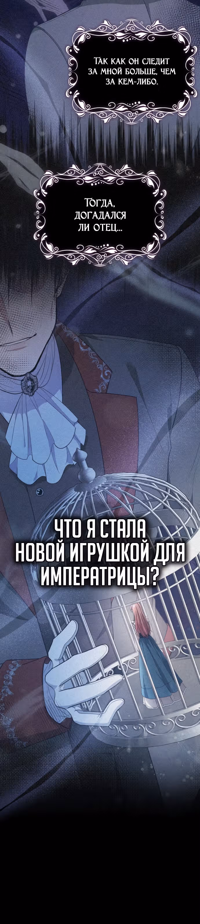 Реджина-Рена: тебе, кого я не могу простить — Том 1 · Глава 44, страница 19