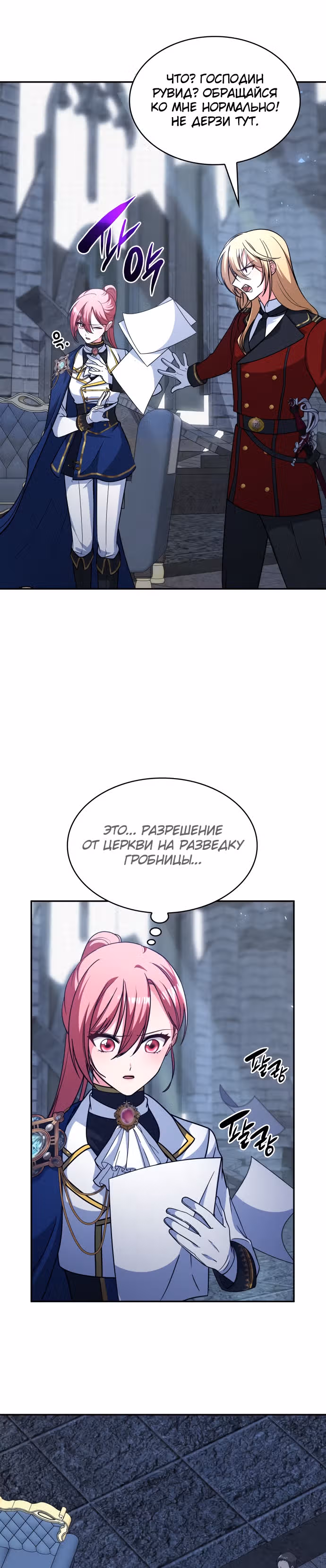 Реджина-Рена: тебе, кого я не могу простить — Том 1 · Глава 44, страница 42