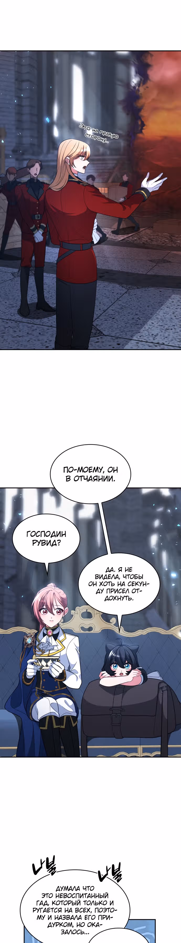 Реджина-Рена: тебе, кого я не могу простить — Том 1 · Глава 44, страница 48