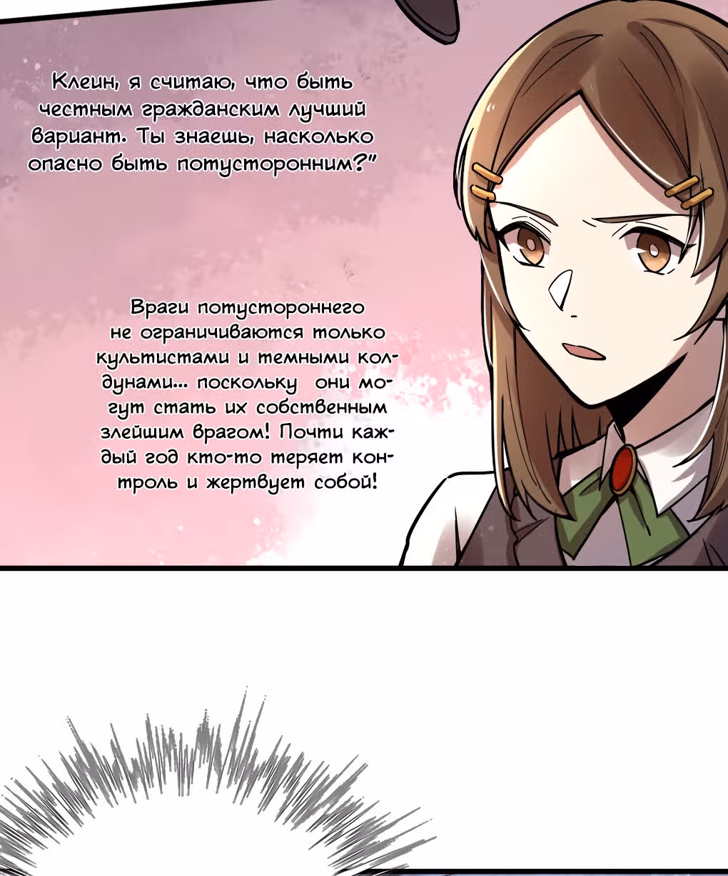 Повелитель Тайн (Фанработа) — Том 1 · Глава 26, страница 11
