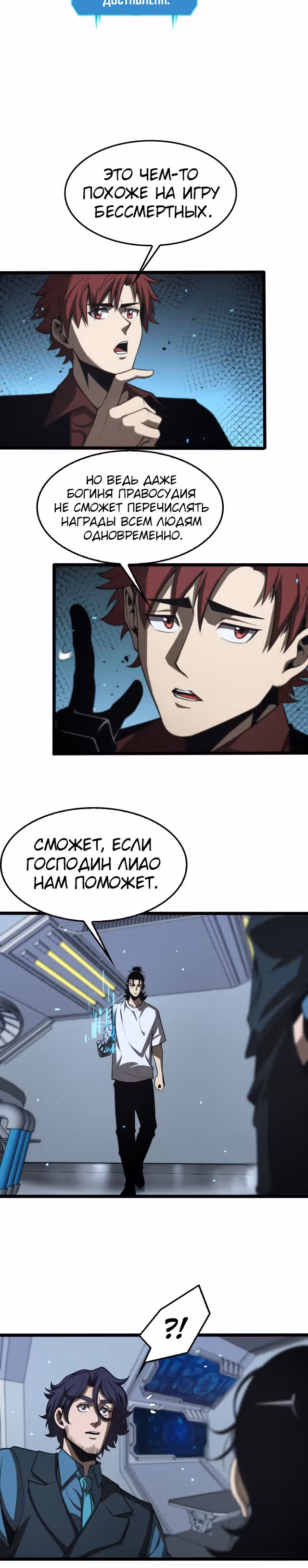 Система судного дня — Том 1 · Глава 132, страница 13