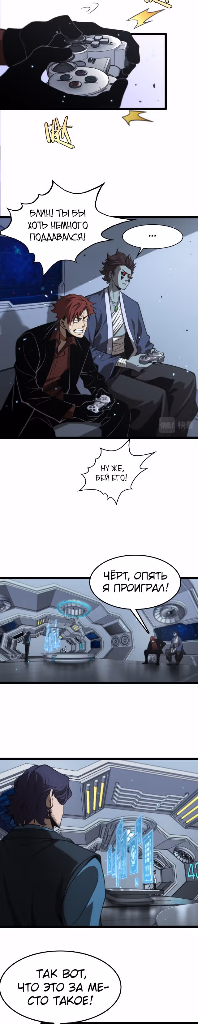 Система судного дня — Том 1 · Глава 132, страница 3