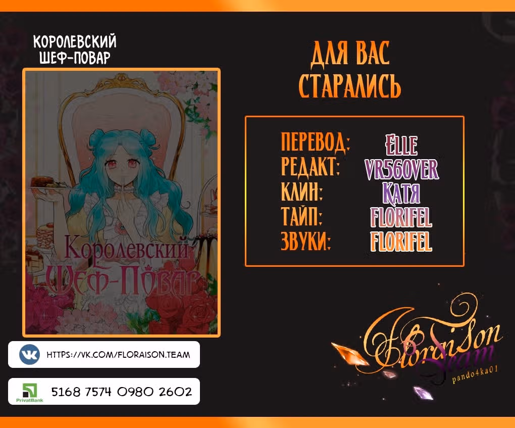 Королевский шеф-повар — Том 1 · Глава 47, страница 6