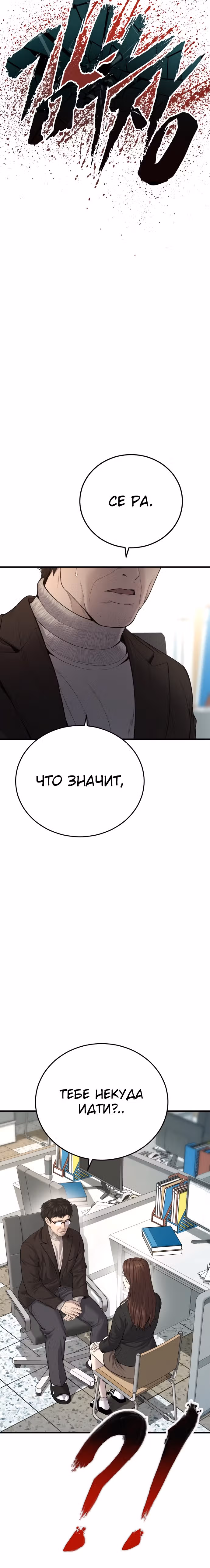 Менеджер Ким — Том 1 · Глава 92, страница 14