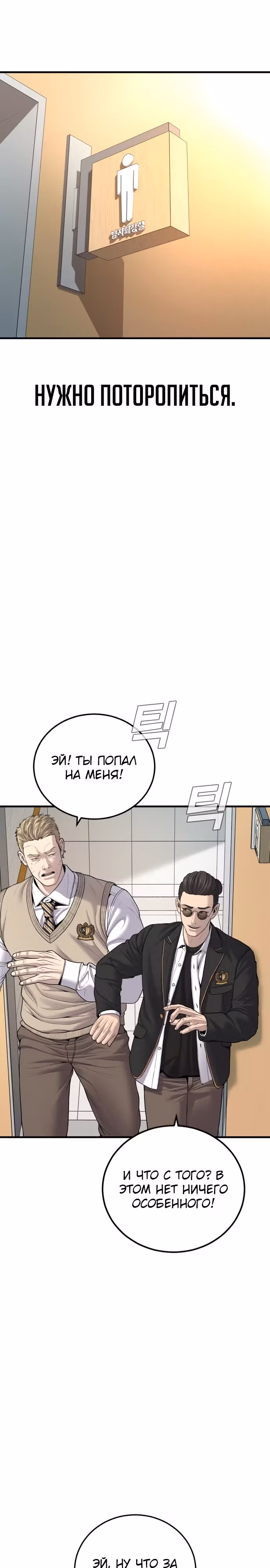 Менеджер Ким — Том 1 · Глава 92, страница 22