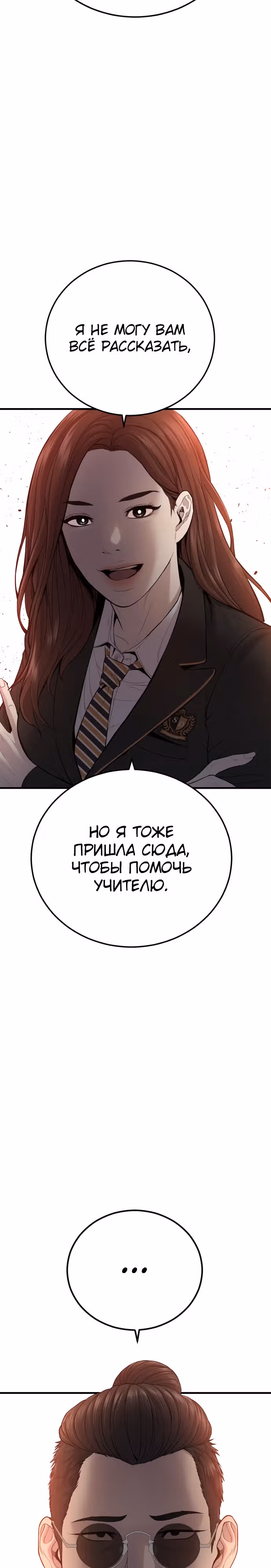 Менеджер Ким — Том 1 · Глава 92, страница 25