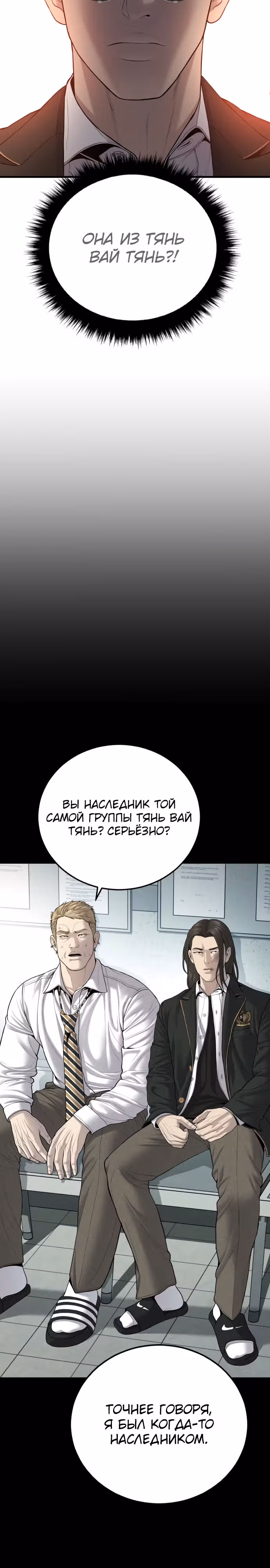 Менеджер Ким — Том 1 · Глава 92, страница 26