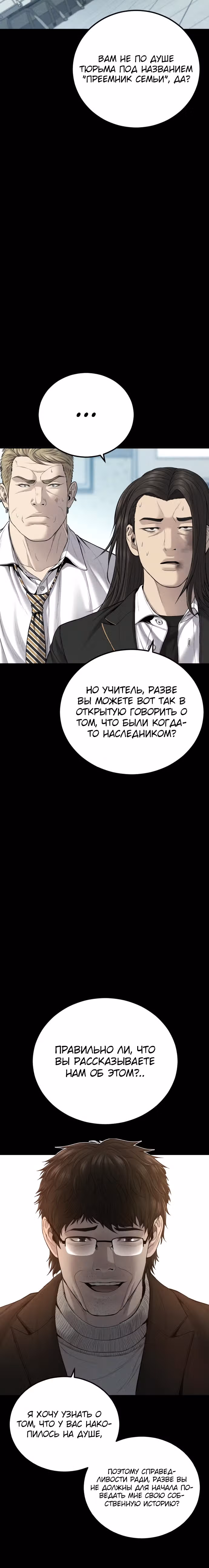 Менеджер Ким — Том 1 · Глава 92, страница 28