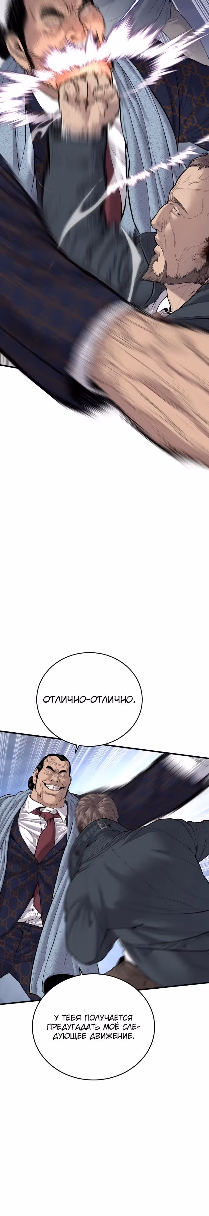 Менеджер Ким — Том 1 · Глава 92, страница 4