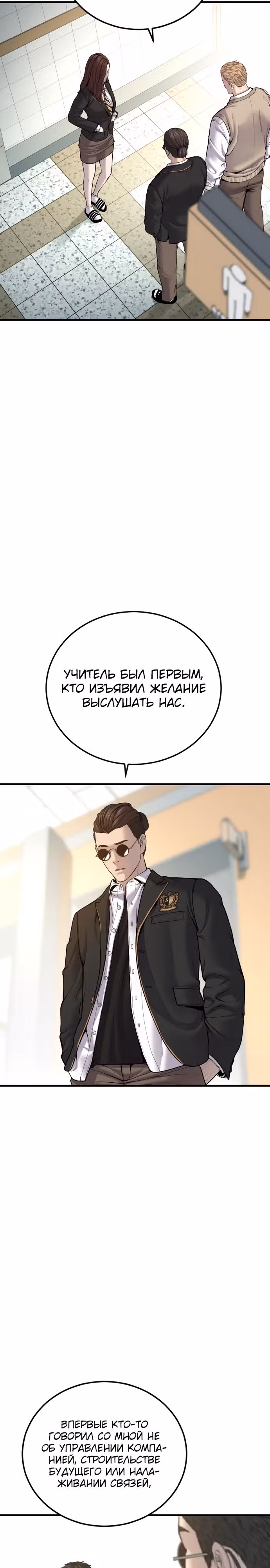 Менеджер Ким — Том 1 · Глава 92, страница 31
