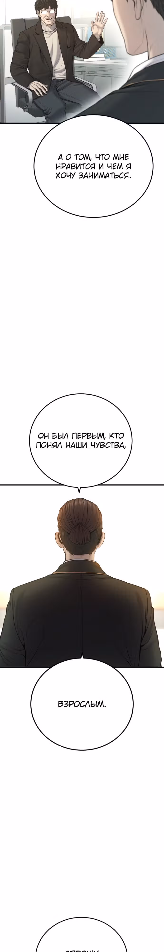 Менеджер Ким — Том 1 · Глава 92, страница 32
