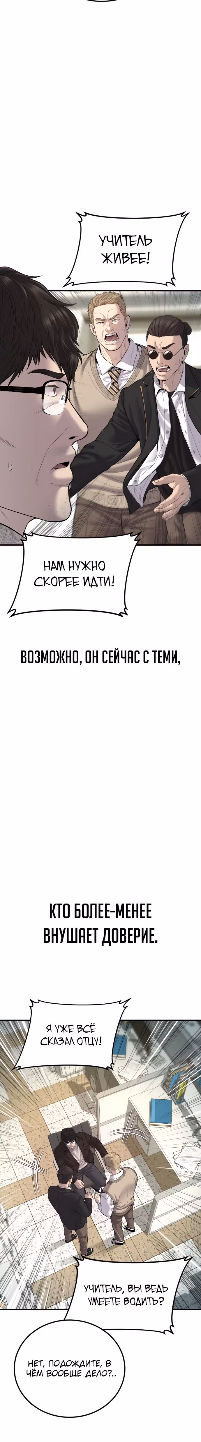 Менеджер Ким — Том 1 · Глава 92, страница 42