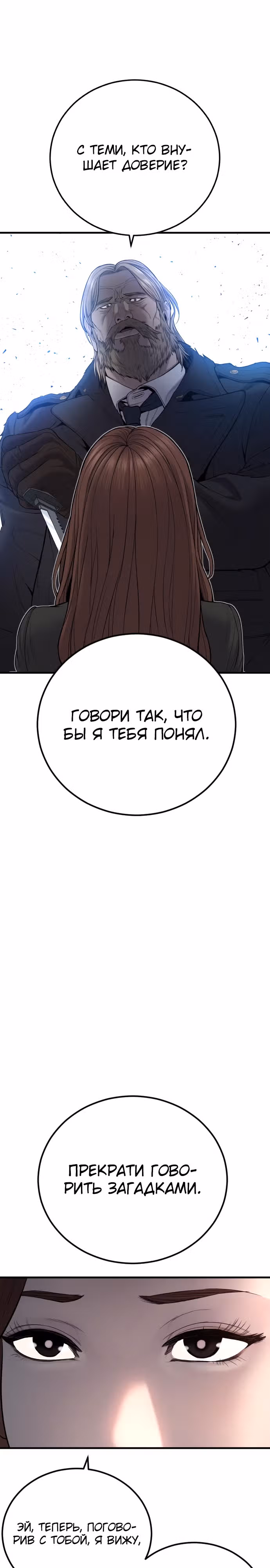 Менеджер Ким — Том 1 · Глава 92, страница 44