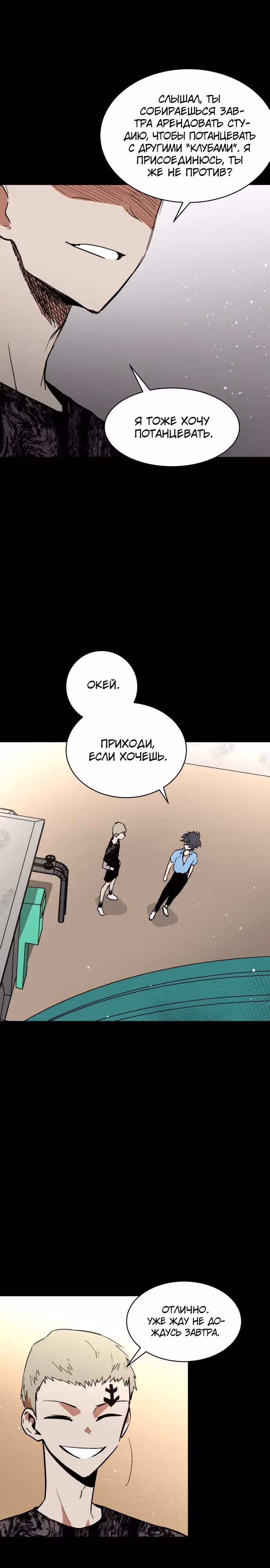 Воркаут — Том 1 · Глава 52, страница 16