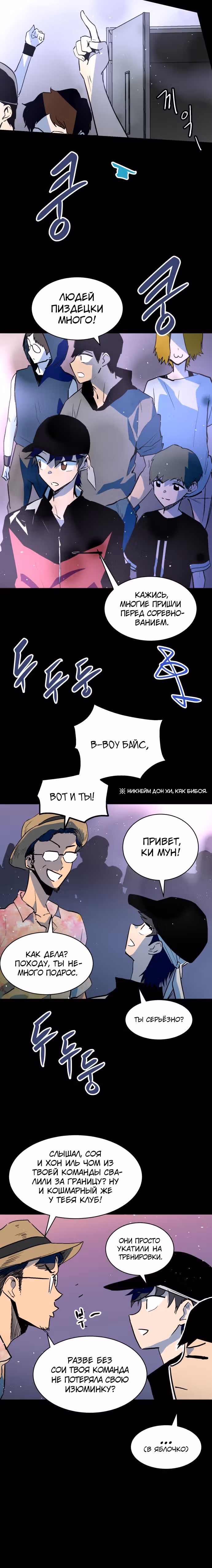 Воркаут — Том 1 · Глава 52, страница 21