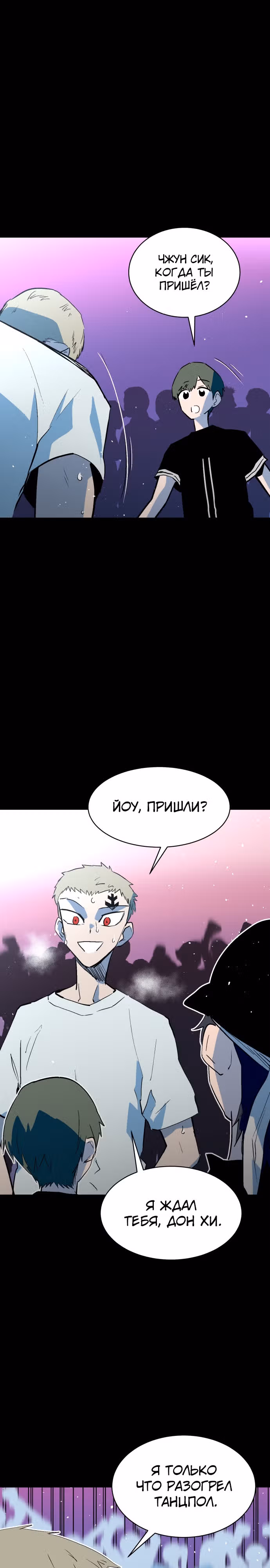 Воркаут — Том 1 · Глава 52, страница 26