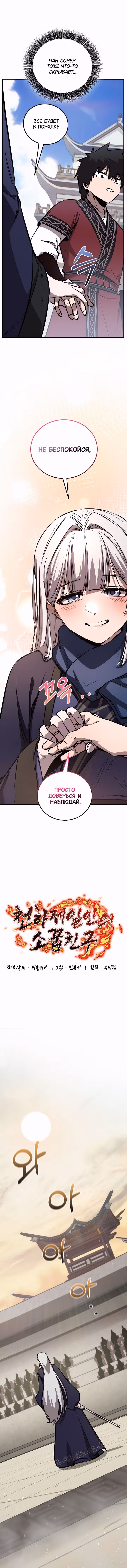 Лучший на свете друг детства — Том 2 · Глава 85, страница 2