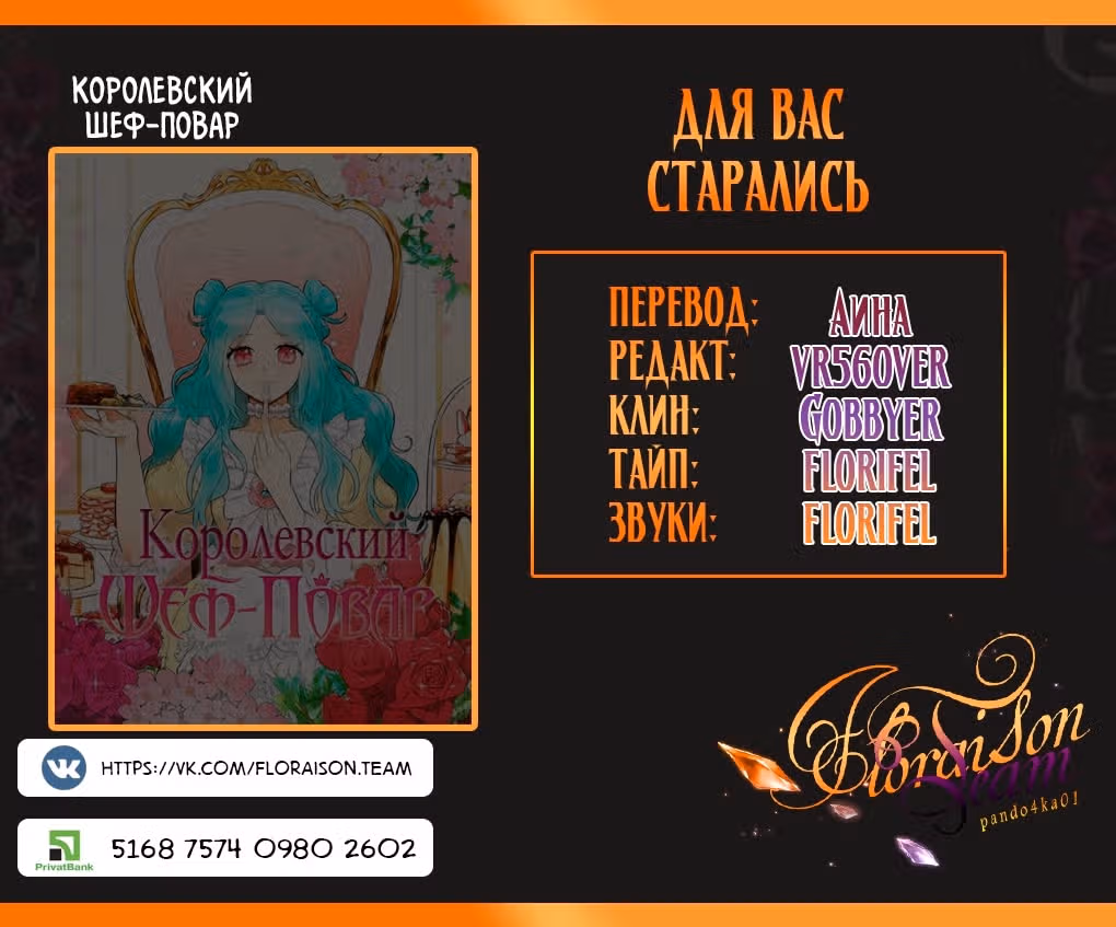 Королевский шеф-повар — Том 1 · Глава 48, страница 5