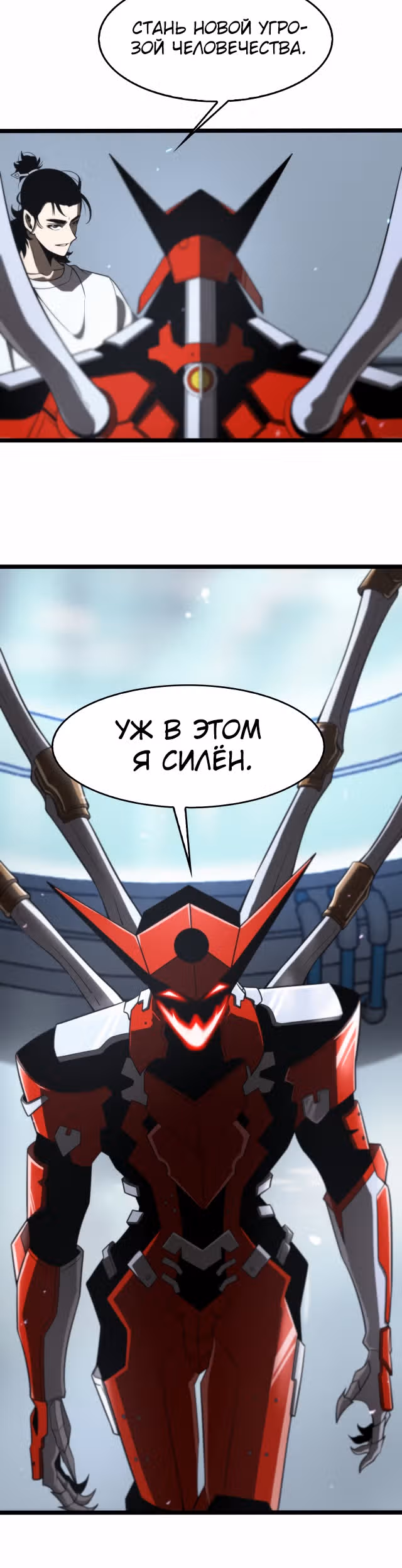 Система судного дня — Том 1 · Глава 134, страница 20