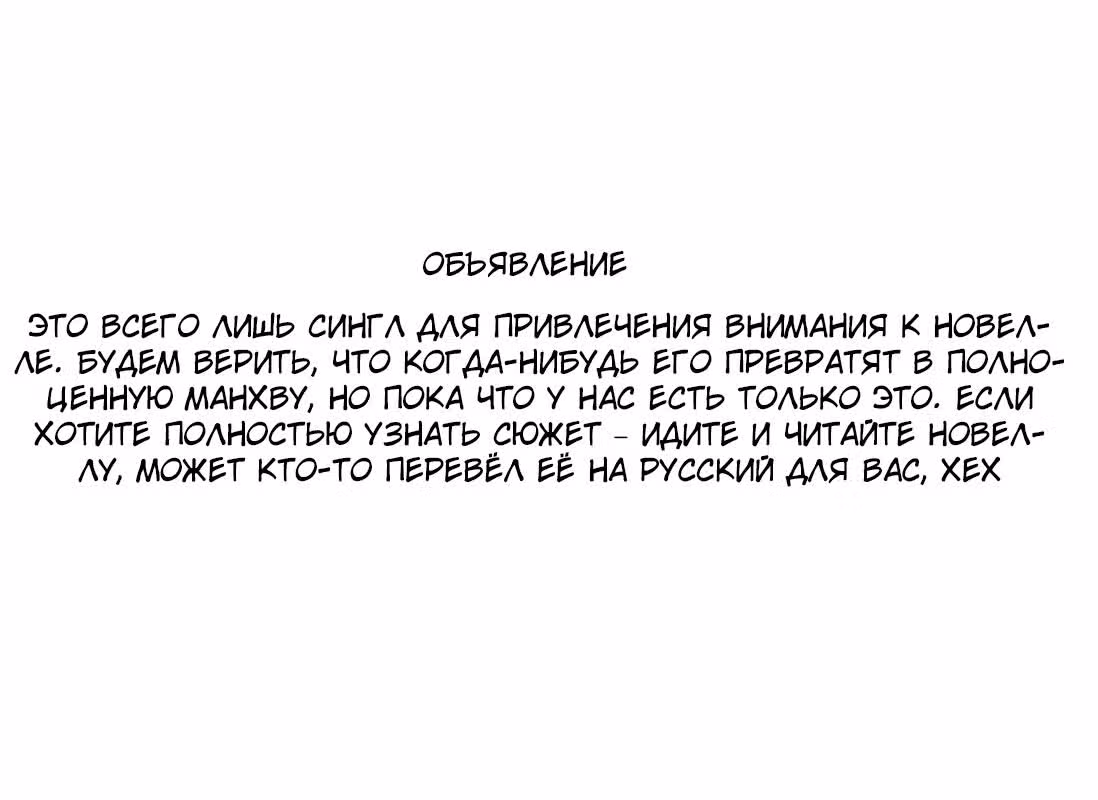 Не связывай себя с этой книгой — Том 1 · Глава 1, страница 9
