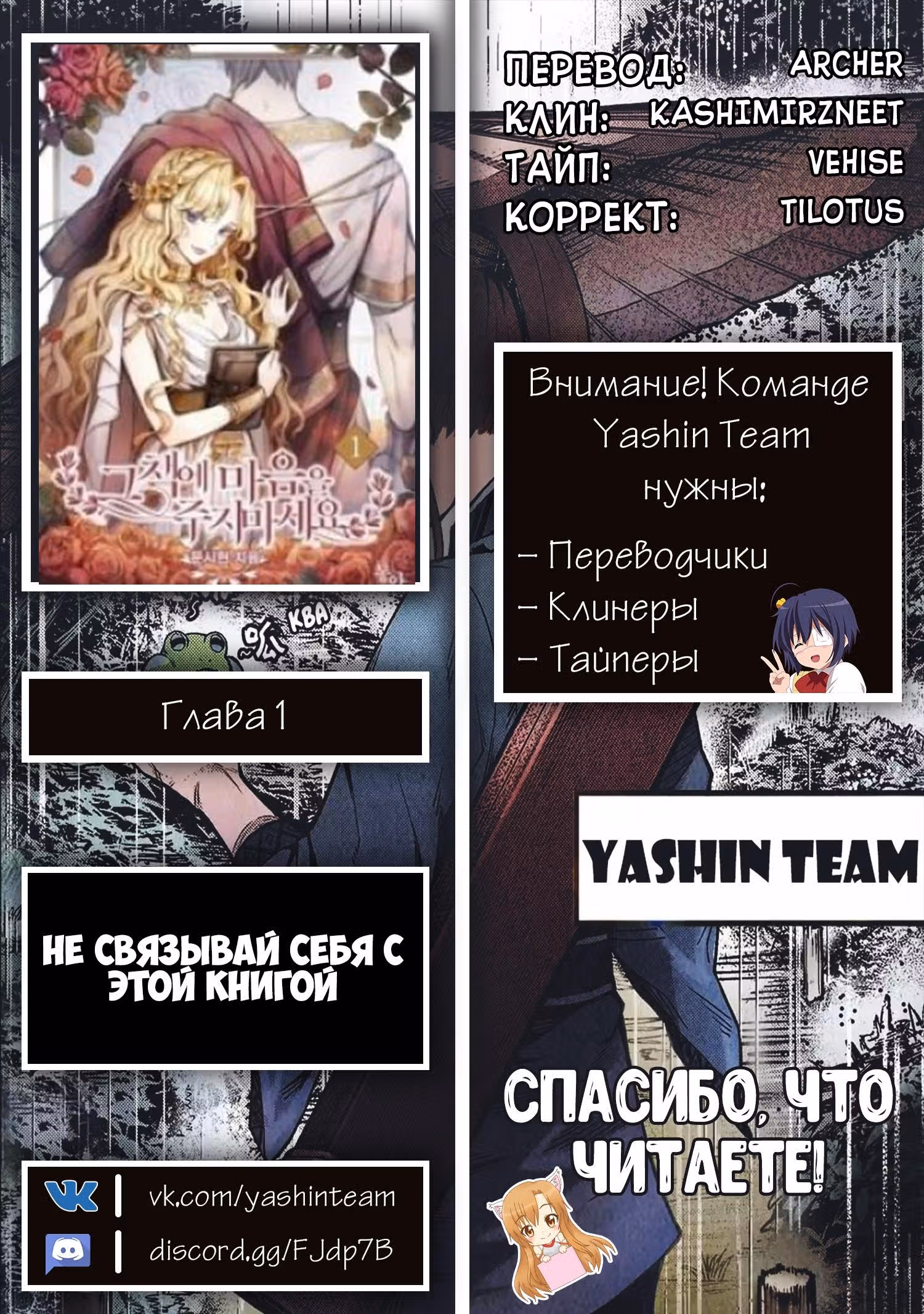 Не связывай себя с этой книгой — Том 1 · Глава 1, страница 10