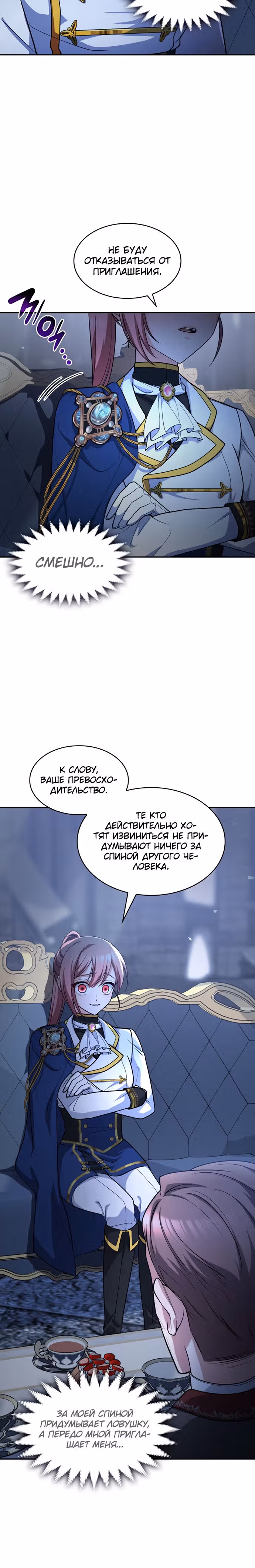 Реджина-Рена: тебе, кого я не могу простить — Том 1 · Глава 45, страница 3