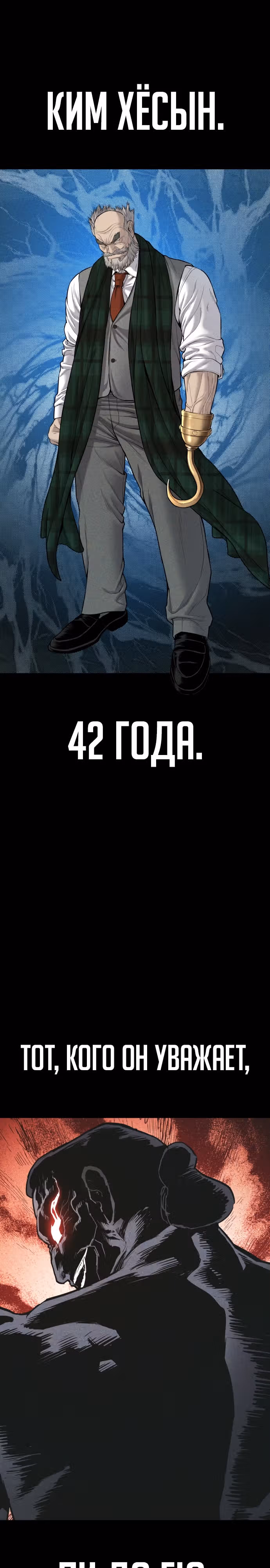 Менеджер Ким — Том 1 · Глава 93, страница 1