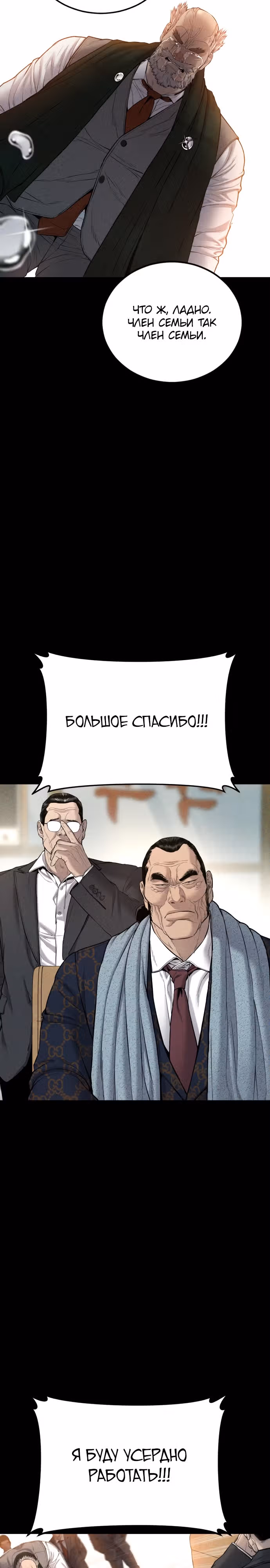 Менеджер Ким — Том 1 · Глава 93, страница 11
