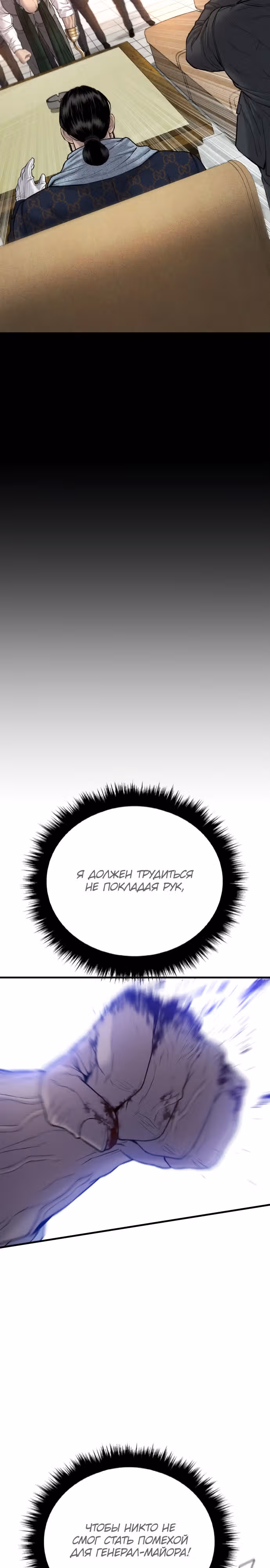 Менеджер Ким — Том 1 · Глава 93, страница 12