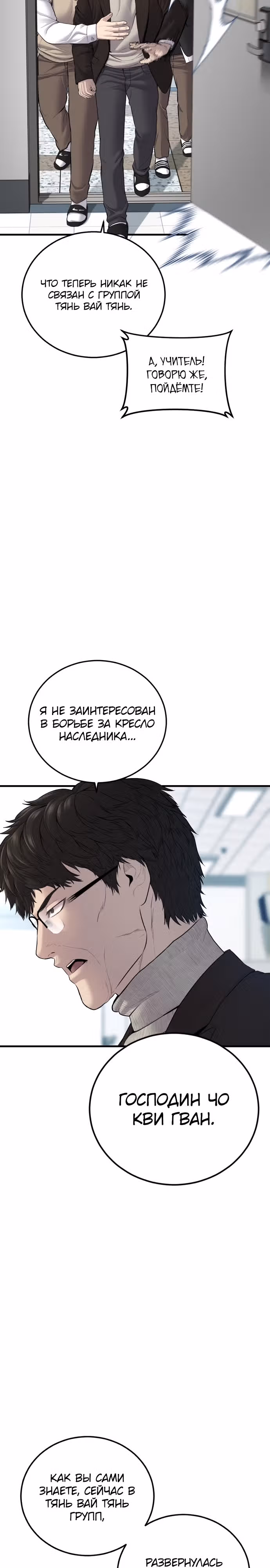 Менеджер Ким — Том 1 · Глава 93, страница 36