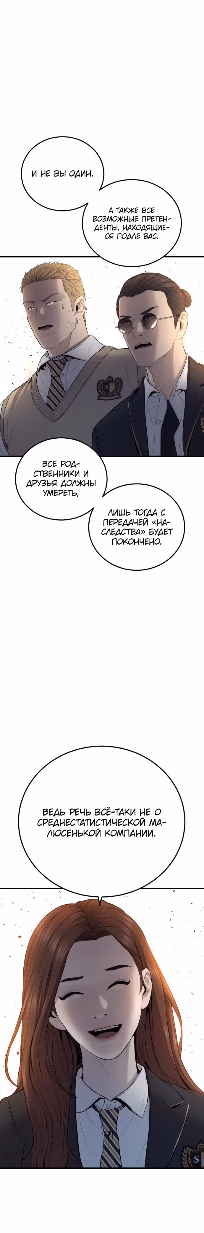 Менеджер Ким — Том 1 · Глава 93, страница 40